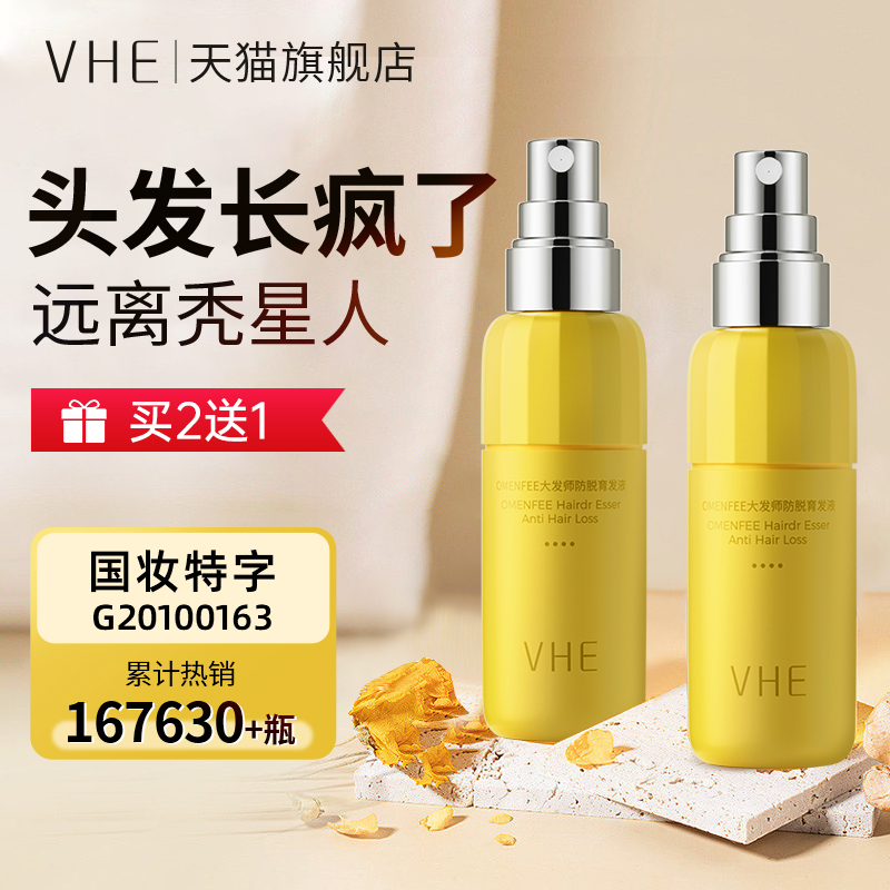 Vhe anti-development hair fluid small yellow bottle nourishes scalp strong toughness rooting hair repair hair follicle hair loss