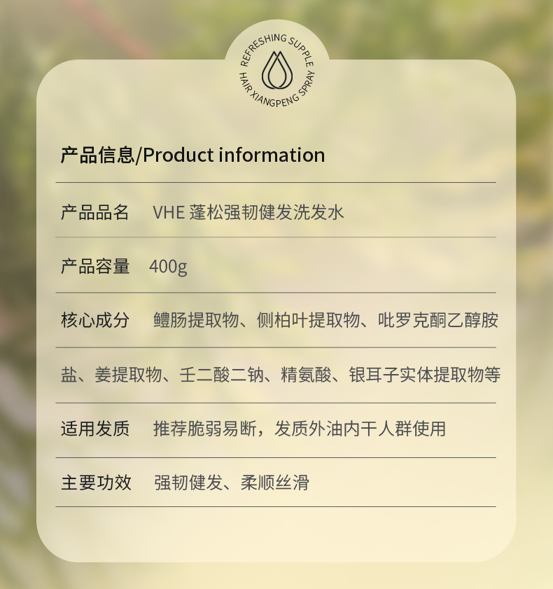 【中国直邮】VHE 洗发水 防掉发 去屑控油 护发蓬松洗头膏 男女式控油 洗发露 400g*1瓶装