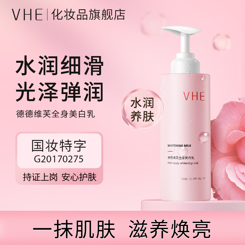 VHE whitening body milk Deviv full body milk summer clear and scented persistent moisturizing nourishing skin cream male and female