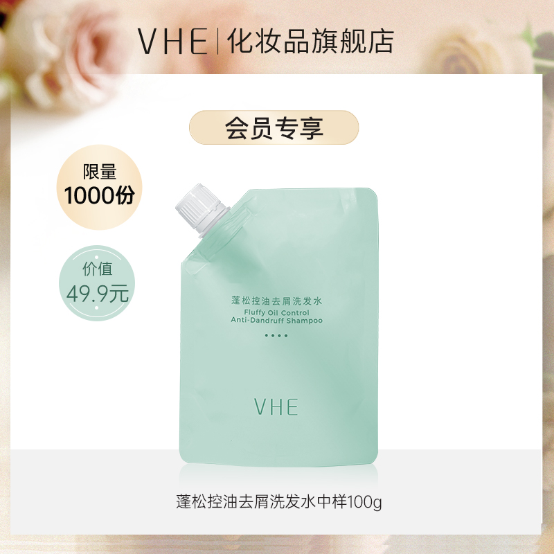 VHE Fluffy Oil Control Anti-dandruff Shampoo Sample 100g