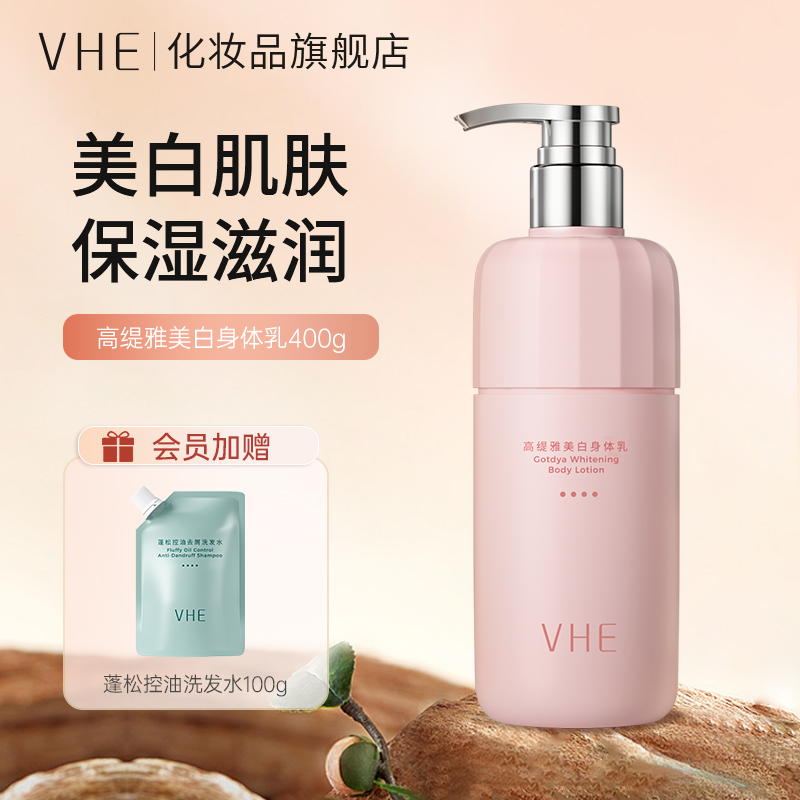 VHE Gautya whitening body milk full body tender autumn and winter water to brighten the moisturizing moisturizing skin milk