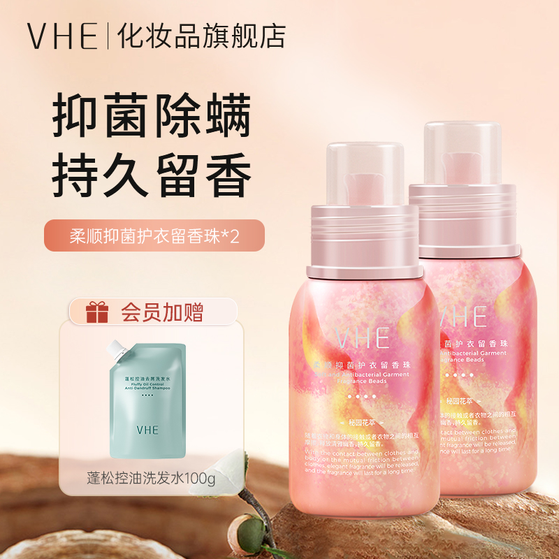 VHE Lien Beads Persistent fragrance Peculiar Smell Flexo home Laundry protective clothing Pearl Clothing Fragrant beads Fragrant Beads-Taobao