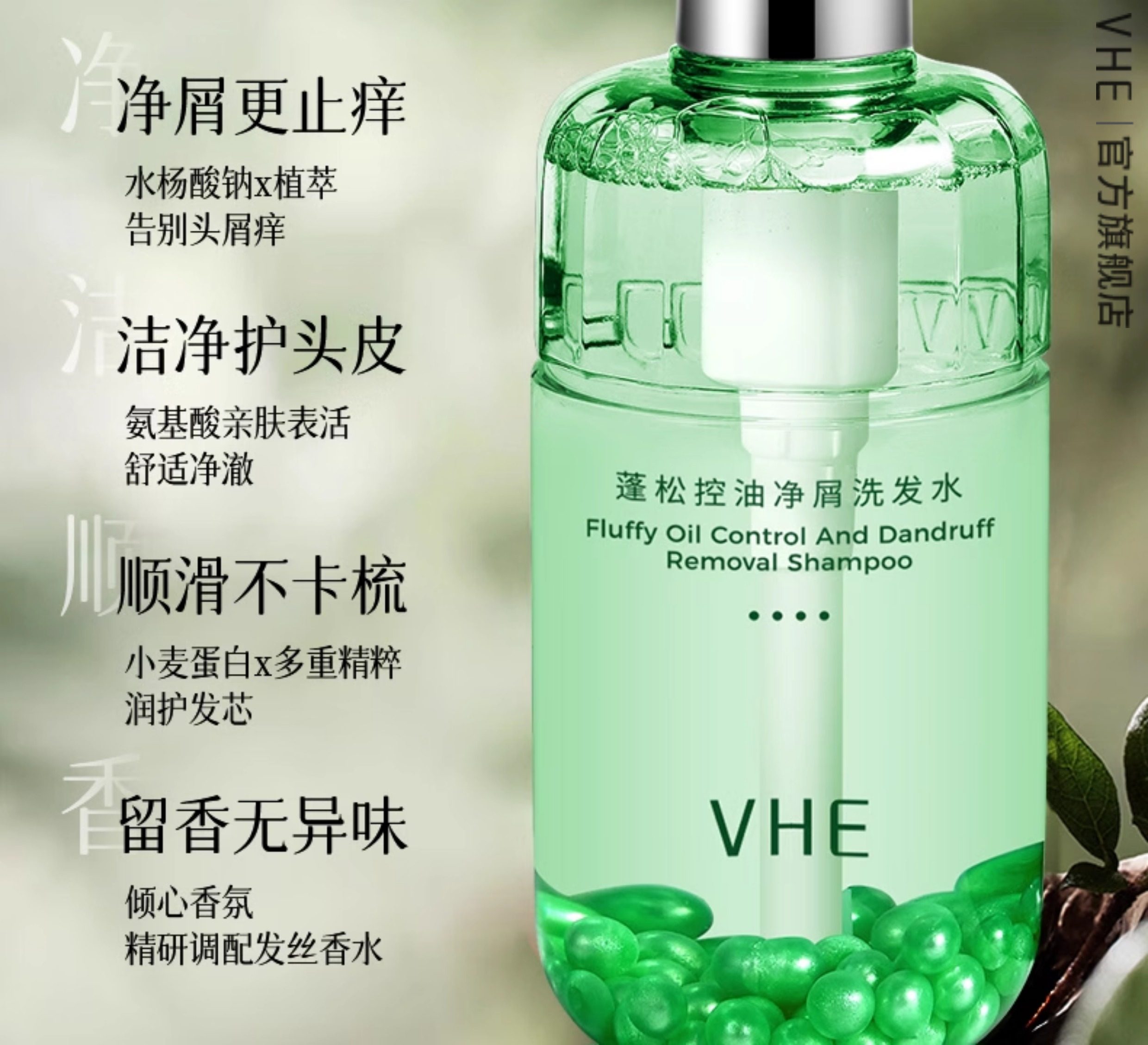 【中国直邮】 VHE 去屑洗发水 控油蓬松柔顺长时去油庠男女洗发露 400g/瓶