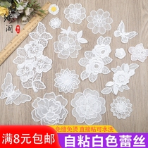 Mosquito net patch hole artifact hole repair subsidy patch stickers seam-free self-adhesive white lace cloth patch mosquito net clothes