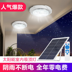 Led Solar Ceiling Light, One-To-Two, One-To-Three, One-To-Four, One-To-Five, Seven, for Bedroom, Living Room, Home, Indoor, Courtyard Light