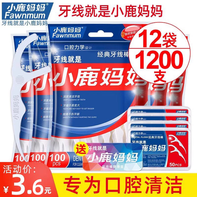 Small Deer Mom Dental Floss Home Dress Ultrafine Toothpick Home Disposable Toothbrushing Line Carry-on Portable 1200-Taobao