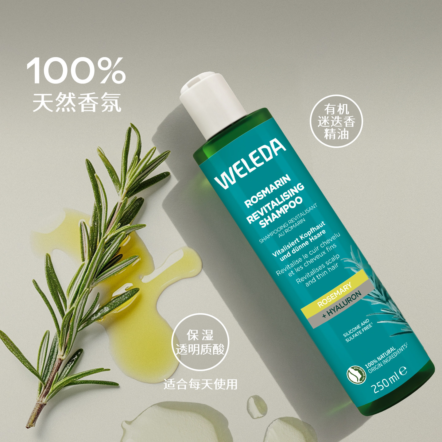 维蕾德迷迭香洗发液德国原装固发细软发质250ml
