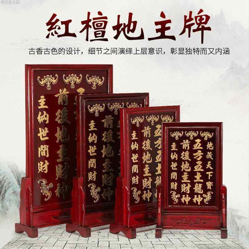 。實木紅檀色地主牌五方五土龍神土地神位地主牌連座木牌位佛具廠