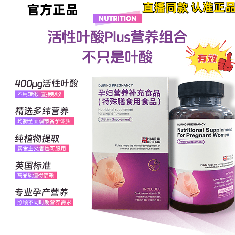 Active Folic Acid 400μg Plus Nutritional Combination for Pregnant Women Throughout Pregnancy Active Folic Acid 400μg Plus Nutritional Combination for Pregnant Women Throughout Pregnancy