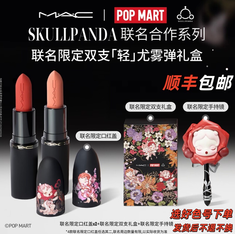 Mac&Skullpanda Qixi Festival Limited Edition Pop Mart Collaboration Yoyo Bomb Lipstick Matte Finish Qixi Festival Gift Mac&Skullpanda Qixi Festival Limited Edition Pop Mart Collaboration Yoyo Bomb Lipstick Matte Finish Qixi Festival Gift
