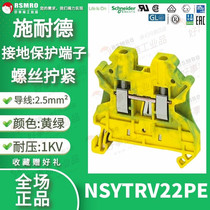 NSYTRV22PE Schneider Schneider ground protection terminal block terminal 2 5mm² yellow green