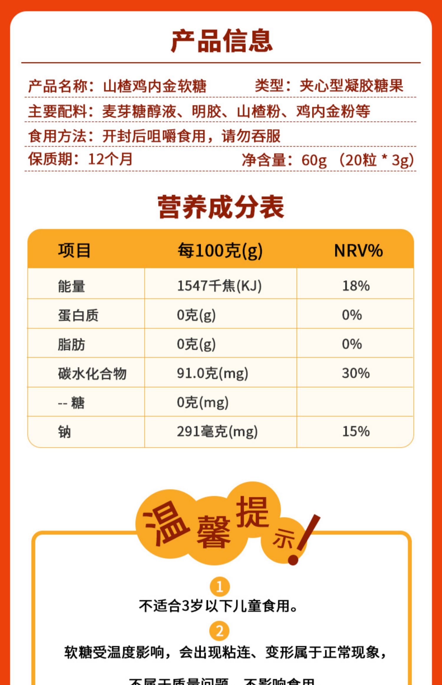 小草君山楂鸡内金果汁软糖健康QQ糖果