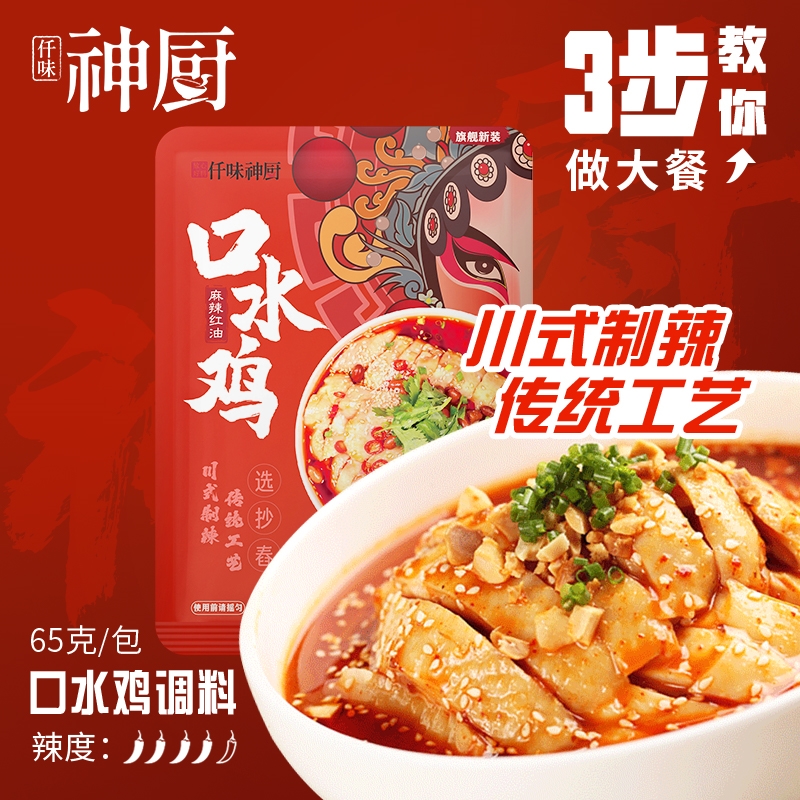 Smell chicken flavor 65g red oil cold mixed seafood lazy folks for more use