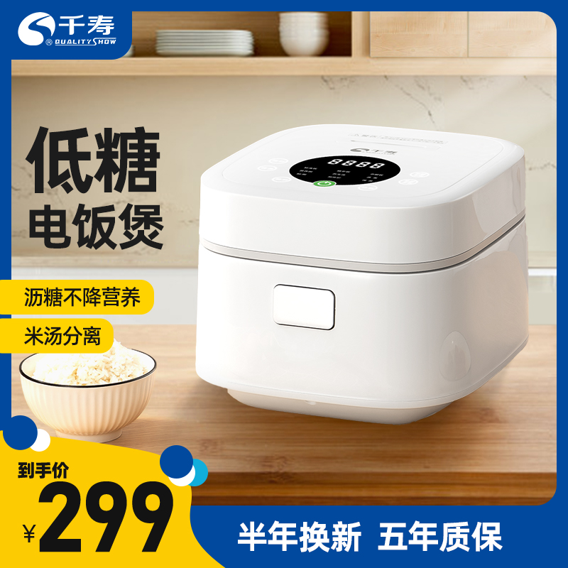 Japan (QualityShow) one thousand Shou low sugar electric rice cooker rice soup separated draining rice smart home electric boiler