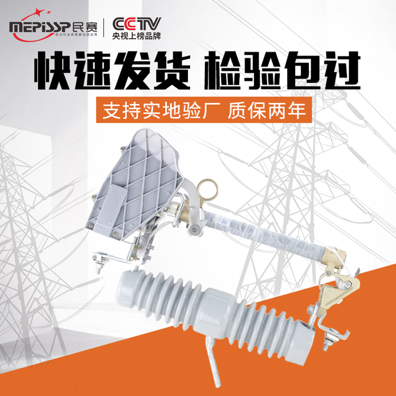 Minsai 10KV drop fuse RW12-15F 200A drop fuse Lingke switch factory direct sales