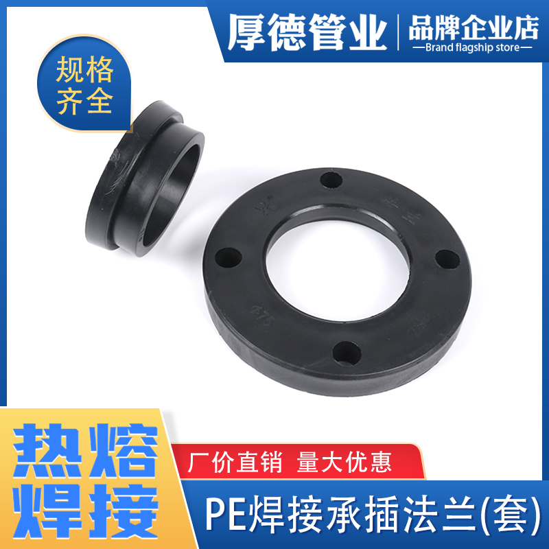 pe pipe fitting pe pipe joint tap water pipe fitting pe water supply pipe socket type hot melt flange looper complete set of flange