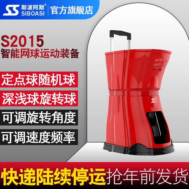 Spoas S2015 tennis automatic tee trainer single sparring training artifact toss coach equipment