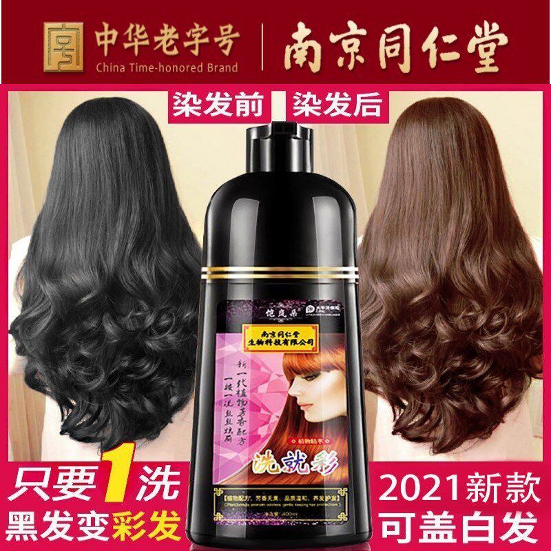 Nanjing Tongren Hall wash with colorful hair pure plant hair dye yourself at home Dye Hair Cream Official Flagship Store