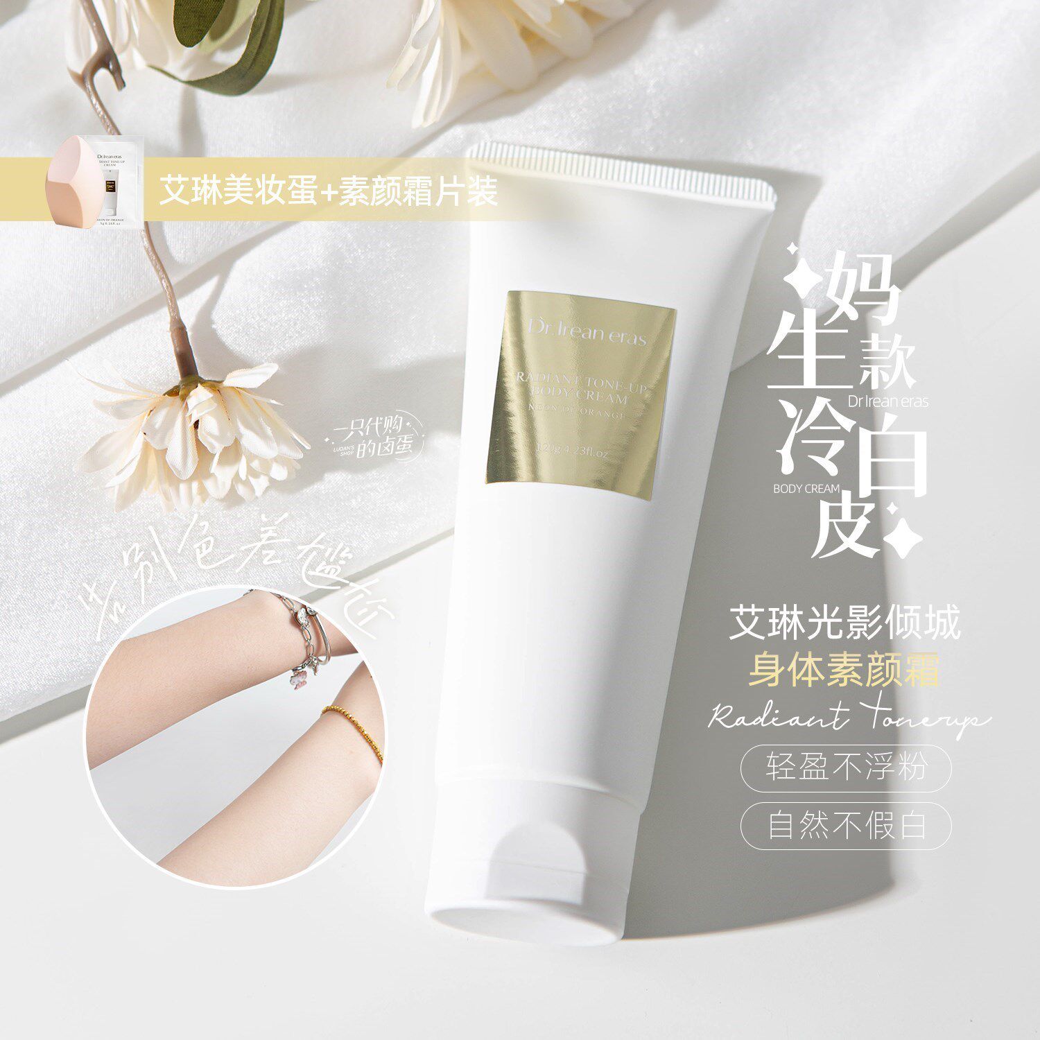 Dr. Irene Body Suyan Cream Light Moisturizing Brightening Skin Concealer Long-lasting Moisturizing Hydrating Lazy Cream Whole Body Female