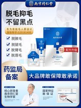Nanjing Tongrentang soothing skin moisturizing body hair removal cream soothing water set for men and women