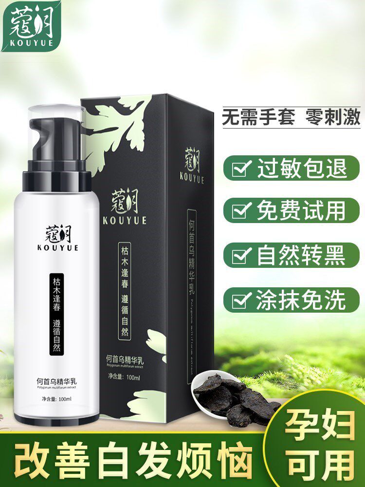 Kouyue Heshouwu Chinese herbal hair dye middle-aged and elderly black hair hair care essence milk wash-free white hair to black hair