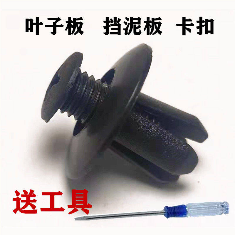 Universal model 8mm expansion screw leaf plate inner lining trunk buckle wearing heart nail fender nylon buckle