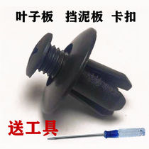 Universal model 8mm expansion screw leaf plate inner lining trunk buckle wearing heart nail fender nylon buckle