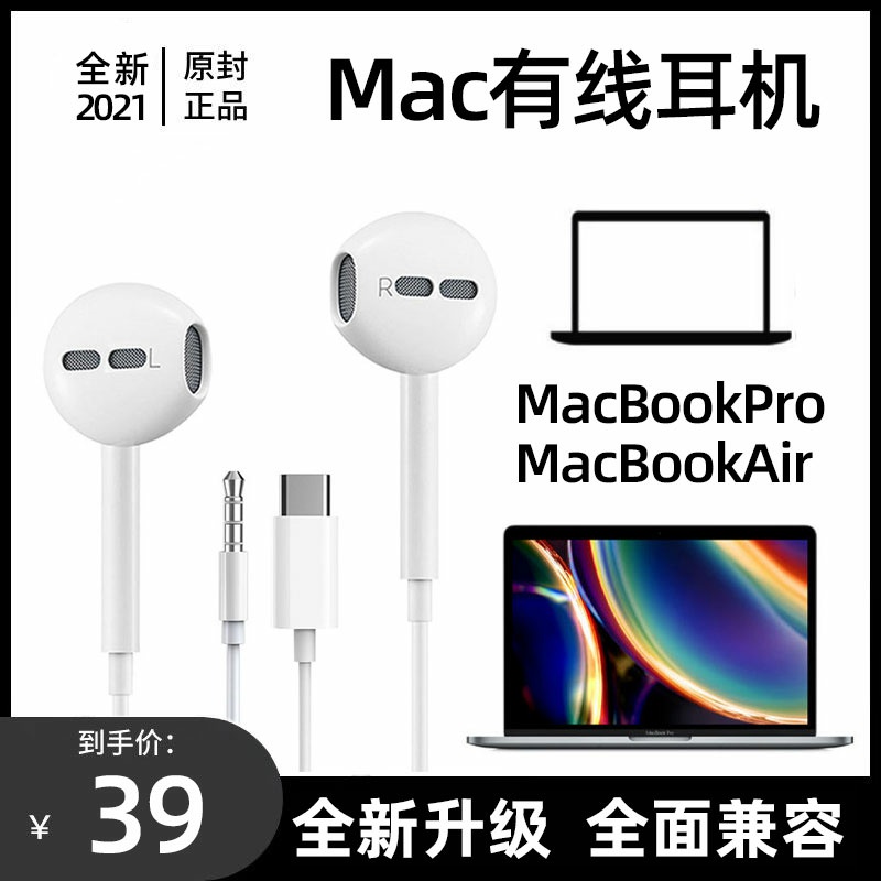 macbook headphone wired air notebook mac headset 3 5mm Applicable pro computer typec interface Apple