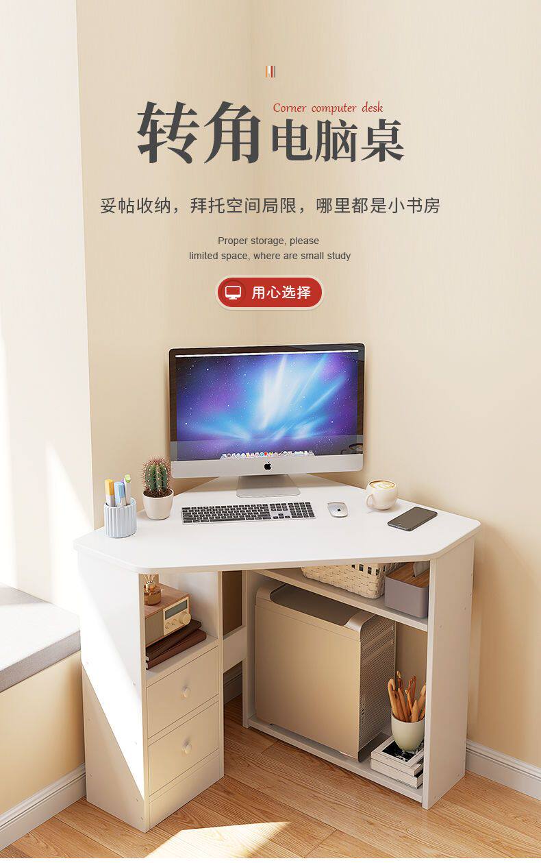 Угол стола 简约转角电脑桌学习书桌拐角写字桌墙角家用角落三角形小户型桌子