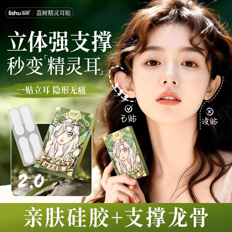 Lishu Elf Ear Shaping Device, Ear Stickers, Ear Corrector, Invisible Ear Lift, Face Slimming, Photo Support for Ears