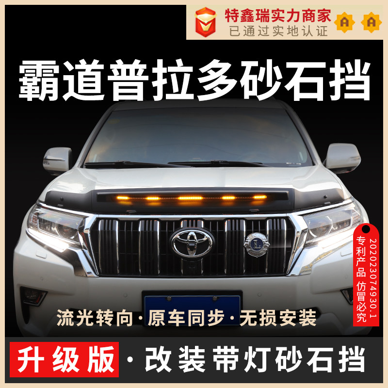 Suitable for Toyota overpass Prado FJ150FJ120FJ90 with lamp sandstone blocked cross-country retrofit car accessories