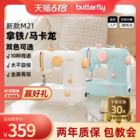 Butterfly Brand M21 Домохозяйство маленькой швейной машины