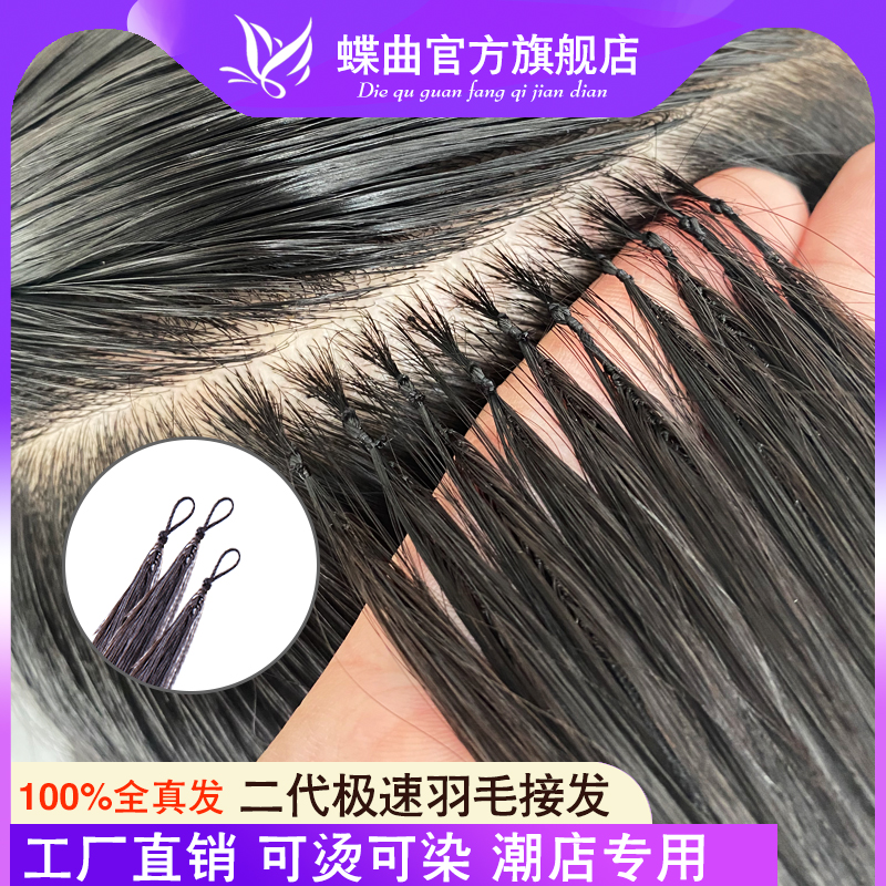 Extremely Fast Feather Picking Hair Real Hair No Marks Invisible Succession Hair Nature Comfort Long Can Dye Hot Second Generation Live-action Hair Silk