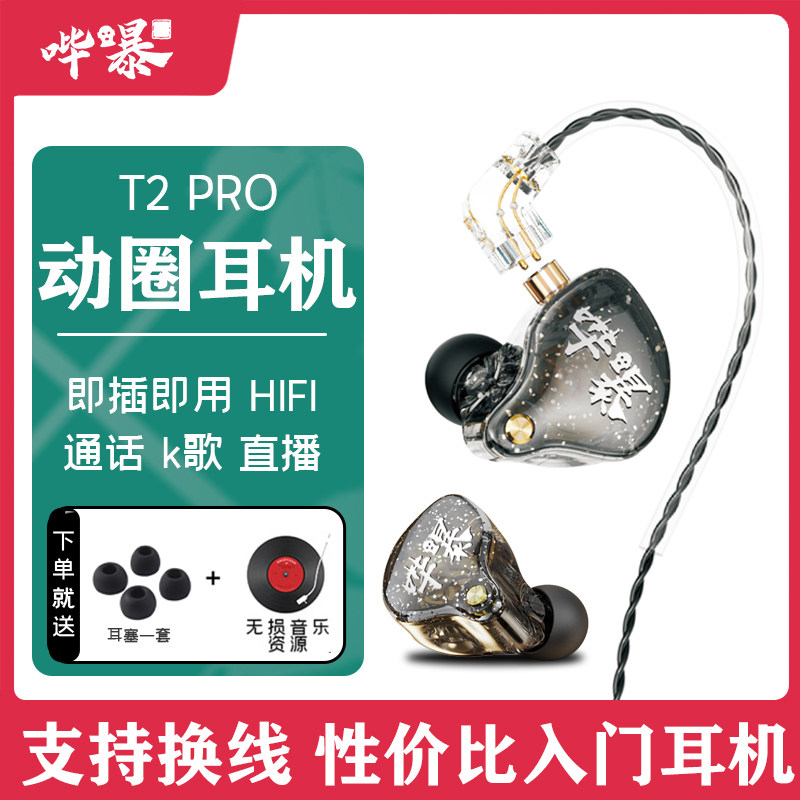 Beep T2PRO Wired HiFi Headphones In-Ear With Wheat Line Control Noise-Canceling High-Quality Mobile Phone Moving Coil Headphones