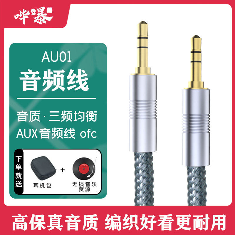 Beep hi-fi fever grade 3 5mm car audio cable mobile phone to car audio pure copper aux male to male