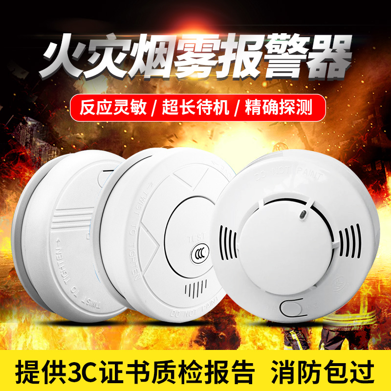 Smoke alarm Fire dedicated fire sensing detection 3c certification Commercial home intelligent networked smoke sensor