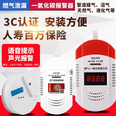 Gas alarm Household gas liquefied gas leak Methane gas detector Smart kitchen fire certification