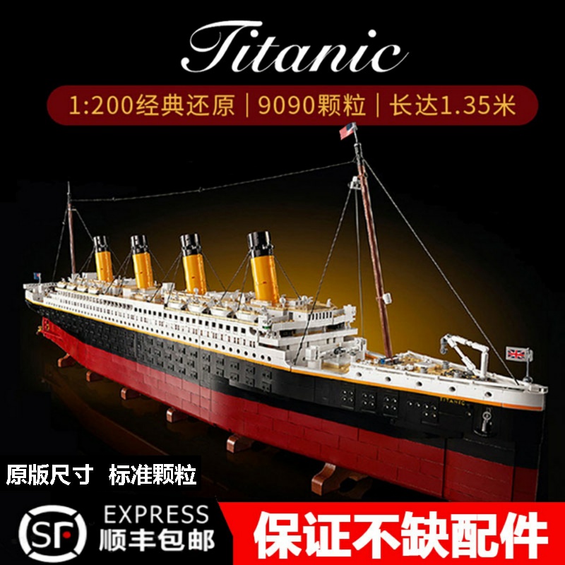 タイタニック号模型組み立てブロック玩具巨大クルーズ船大人向け高難易度パズル男の子と女の子
