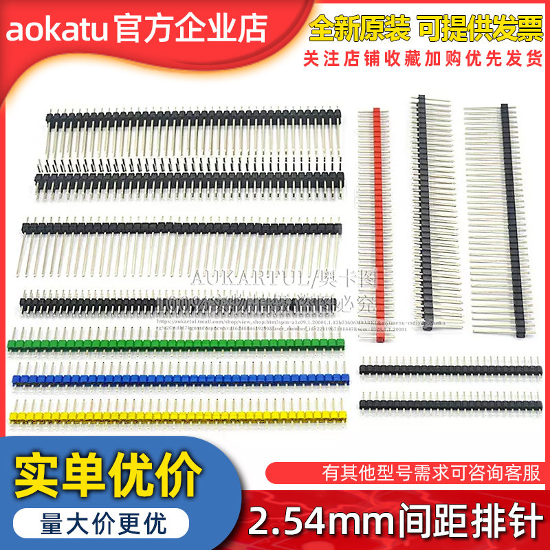 单排针1*40双排排针2*40圆2.54mm间距2.0黑白蓝红绿黄色单双排针