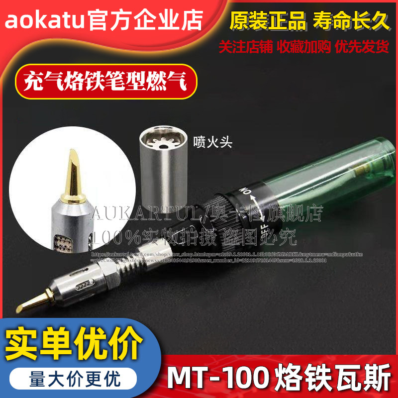 MT-100笔型气体烙铁 便携式小迷你三合一燃气烙铁充气可焊接调温