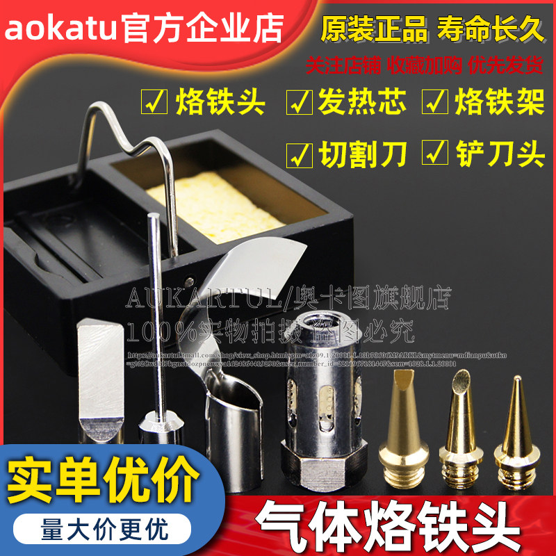气体瓦斯烙铁头 尖头 马蹄 刀头 发热芯 烙铁架 气体烙铁配件