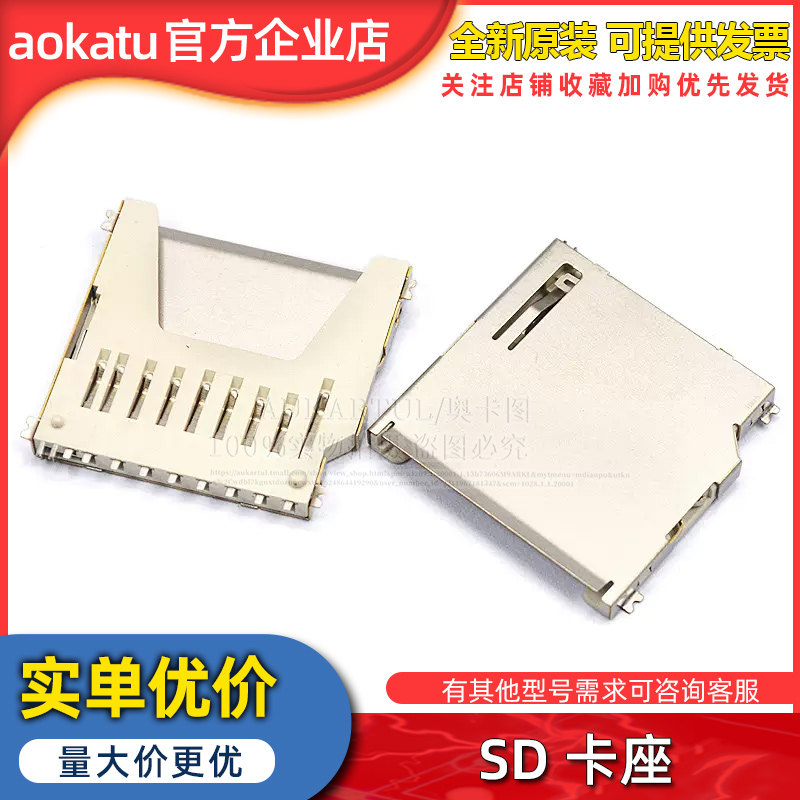 SD卡座SD卡槽 存储卡内存卡卡座卡套 不带自弹 长款 铜质