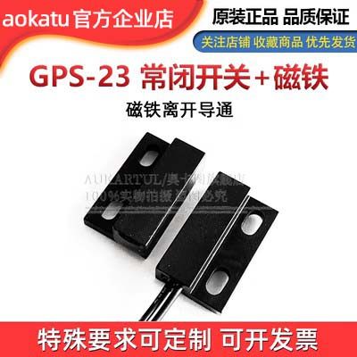 密室逃脱GPS-23常闭型接近开关 磁控干簧管式塑封带安装孔带线