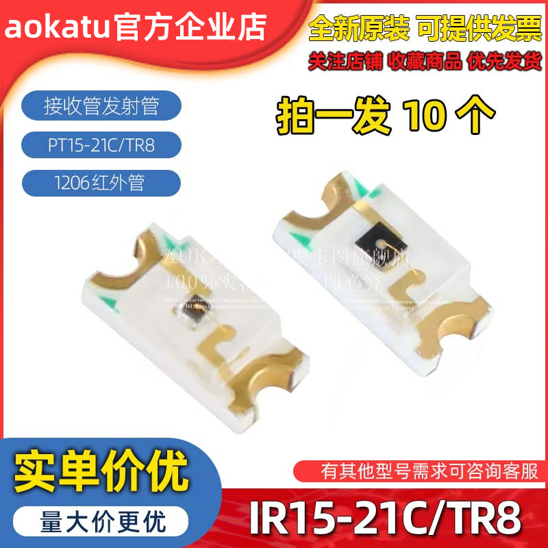 原装正品 贴片 PT15-21C/TR8 IR15-21C/TR8 1206红外接收管发射管