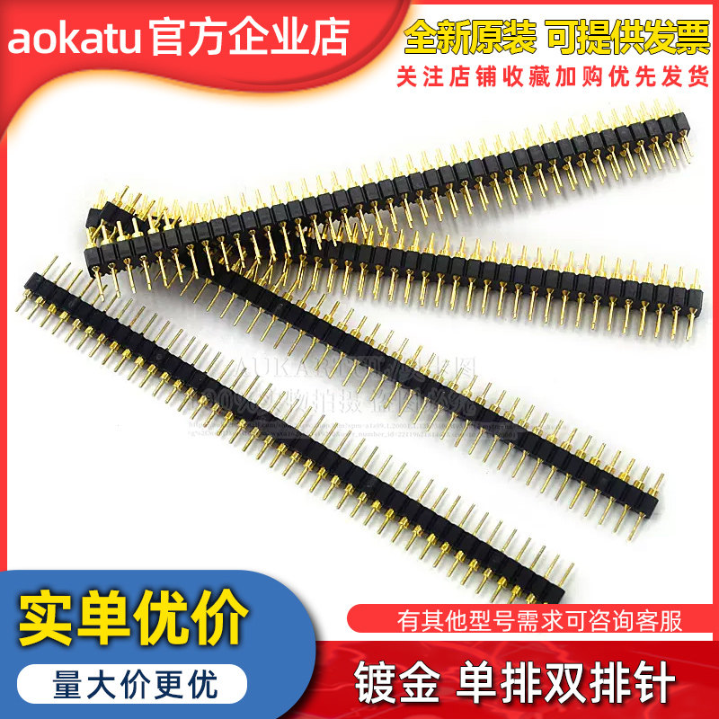 1*40P 2*40镀金 2.54mm间距 单排 双排 圆排针 单排 圆针 镀金