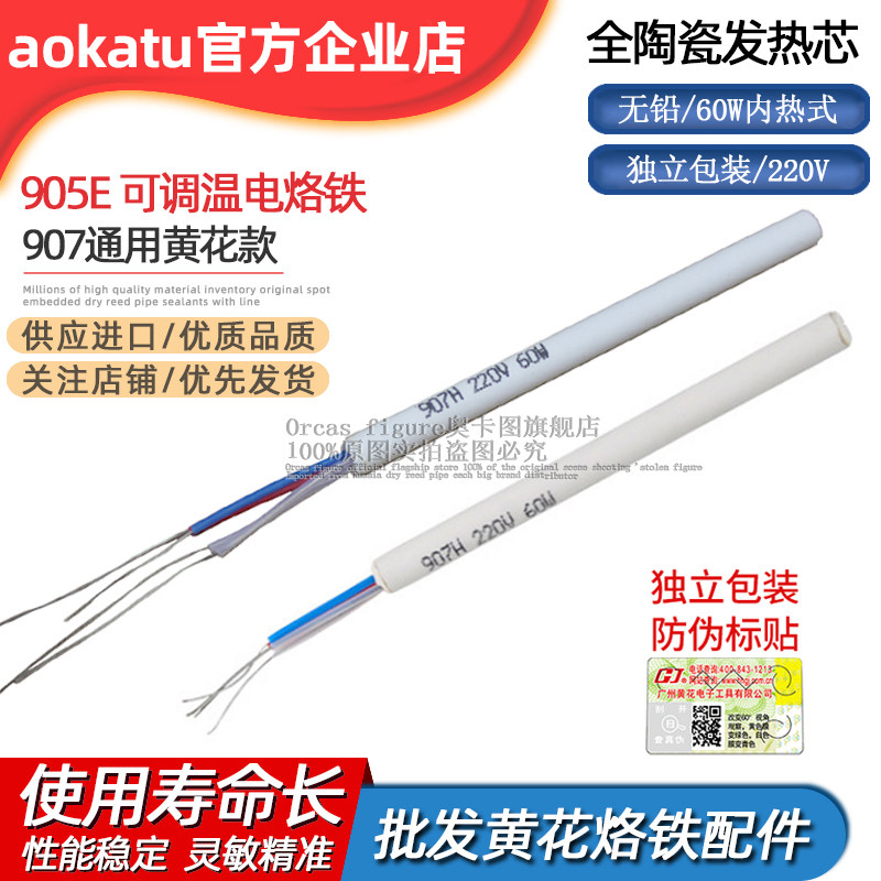 通用黄花款 NO.907 905E 可调温电烙铁 60W 内热式 陶瓷发热芯