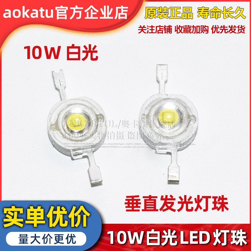 10W白光 仿流明垂直发光灯珠电动车灯LED强光手电筒配件60MIN芯片