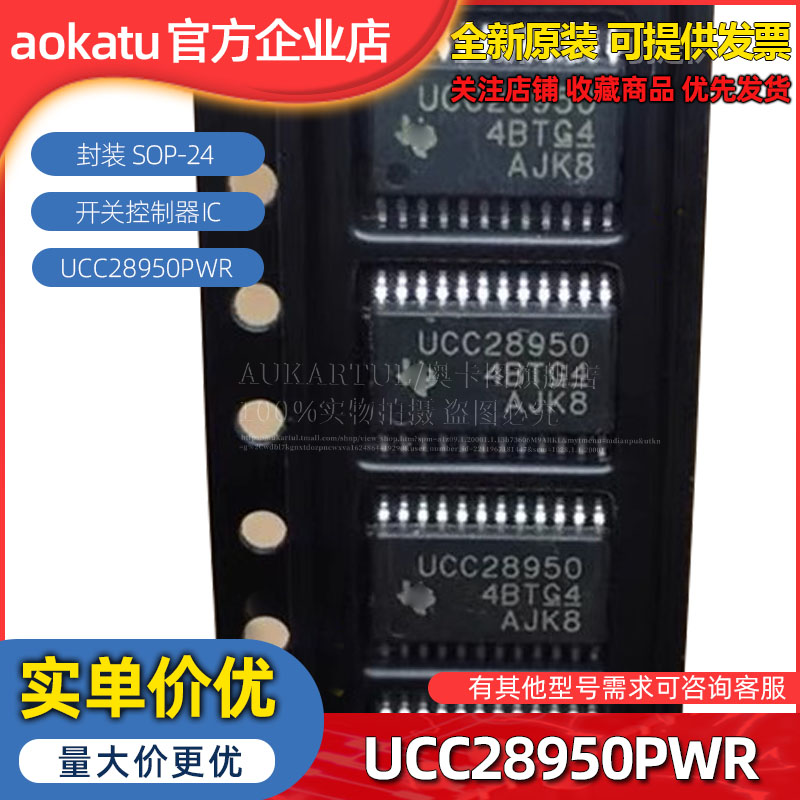 原装正品 UCC28950PWR UCC28950 封装TSSOP-24 开关控制器芯片