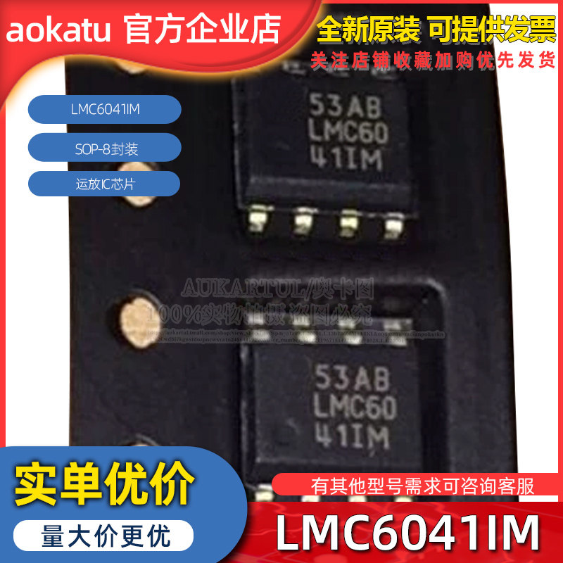LMC6041IM原装LMC6041IMX进口全新贴片SOP8