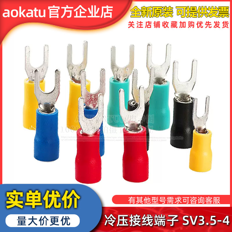 冷压接线端子SV3.5-4叉形U型Y型绝缘插片插簧连接器SV1.25-3 铜头